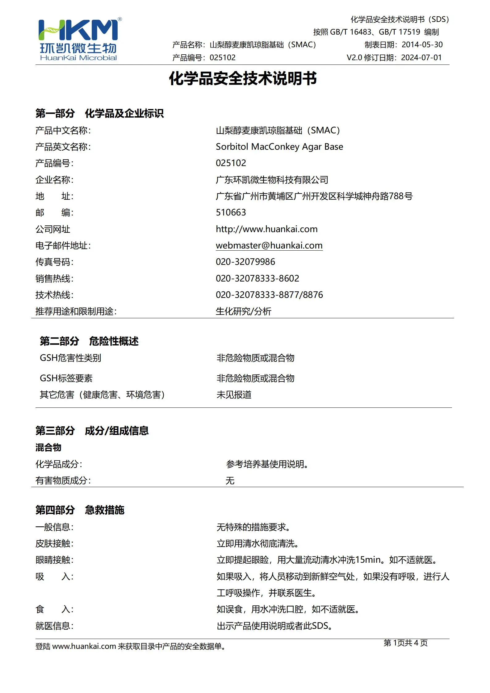 山梨醇麦康凯(SMAC)琼脂基础 msds