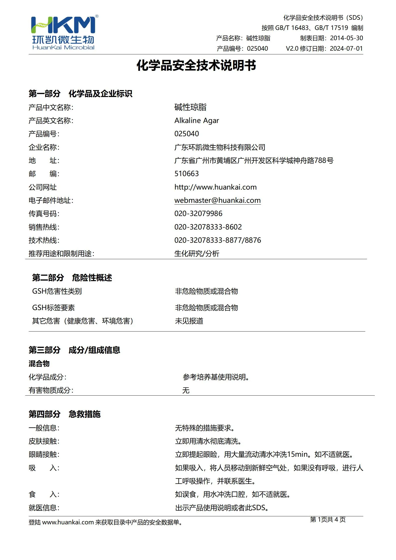 碱性琼脂培养基 msds
