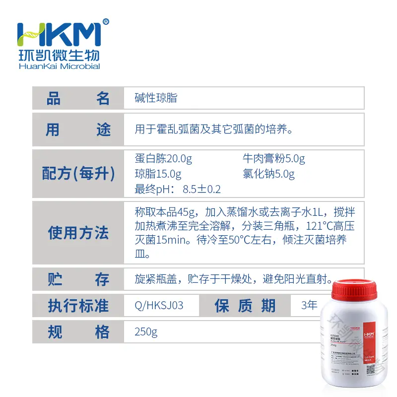 025040 碱性琼脂培养基 250g/瓶 - 产品主图3