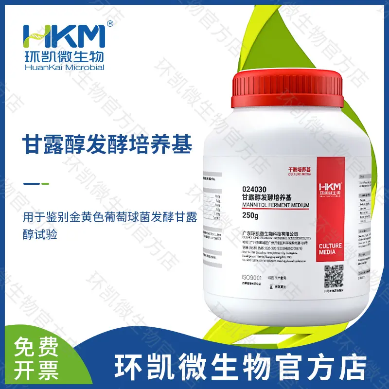 024030 甘露醇发酵培养基 250g/瓶