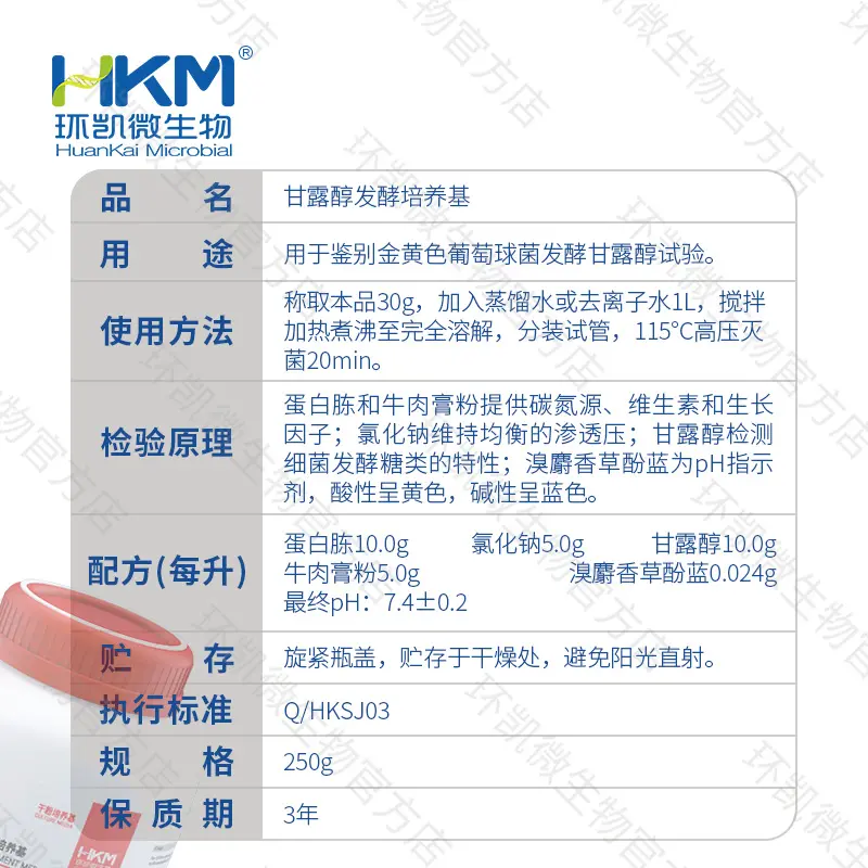024030 甘露醇发酵培养基 250g/瓶 - 产品主图3