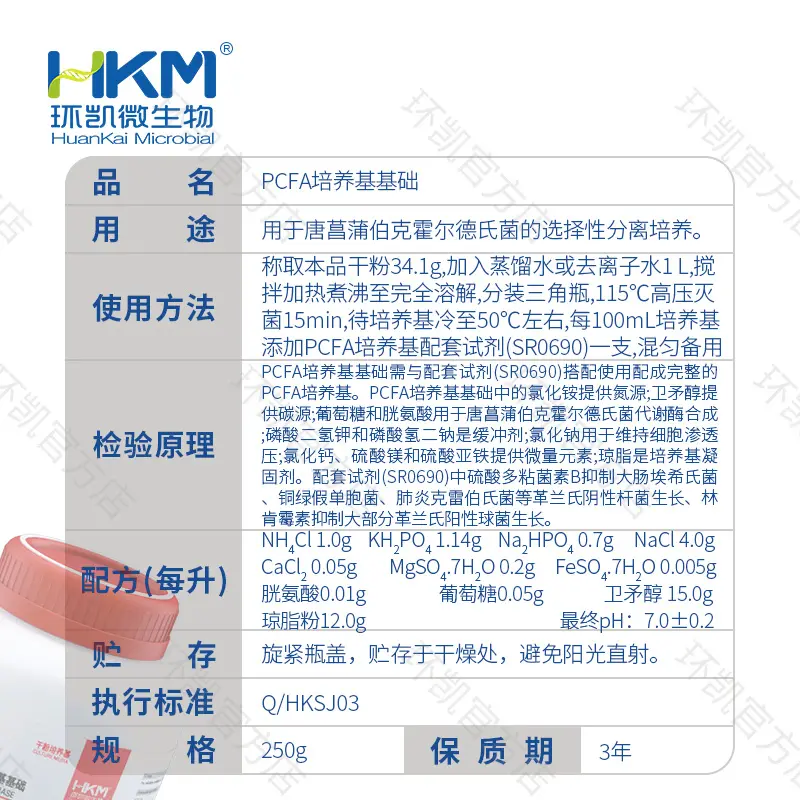 021059 PCFA培养基基础 250g/瓶 - 产品主图3