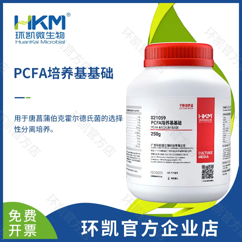 021059 PCFA培养基基础 250g/瓶
