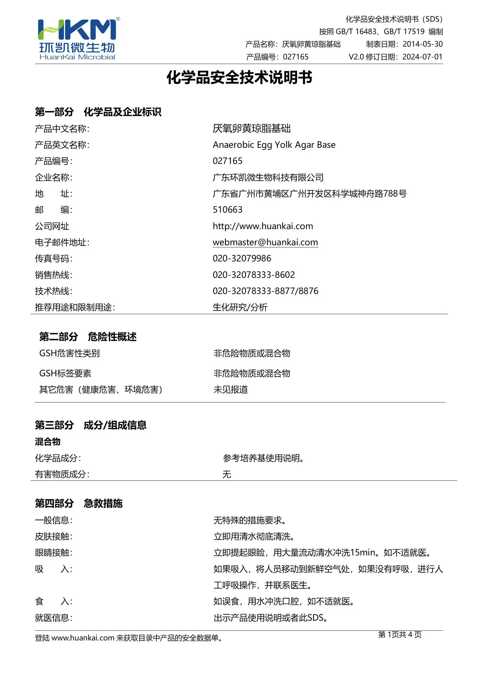 厌氧卵黄琼脂基础 msds