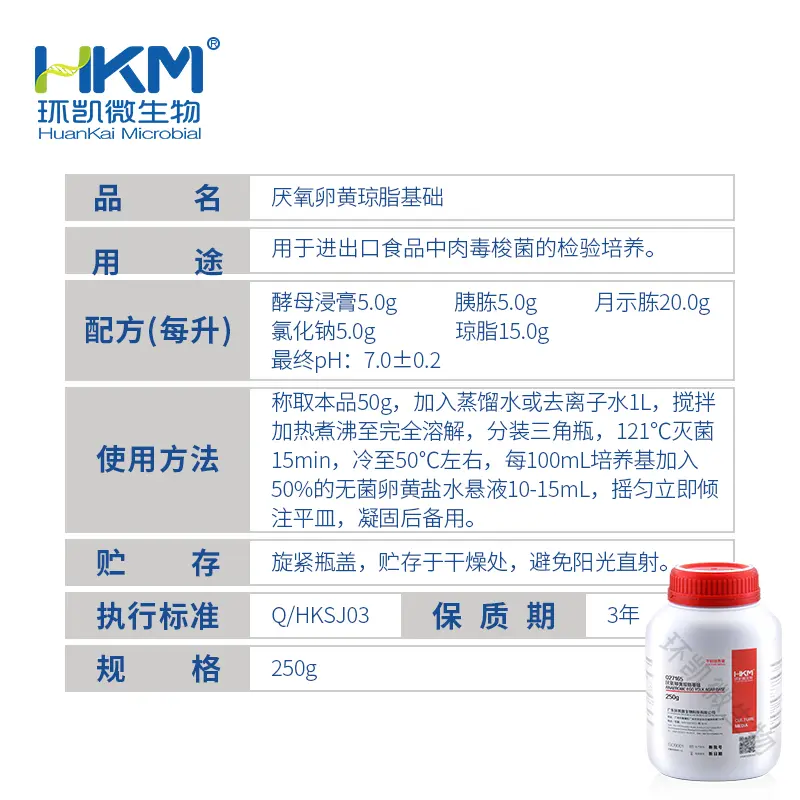 027165 厌氧卵黄琼脂基础 250g/瓶 - 产品主图3