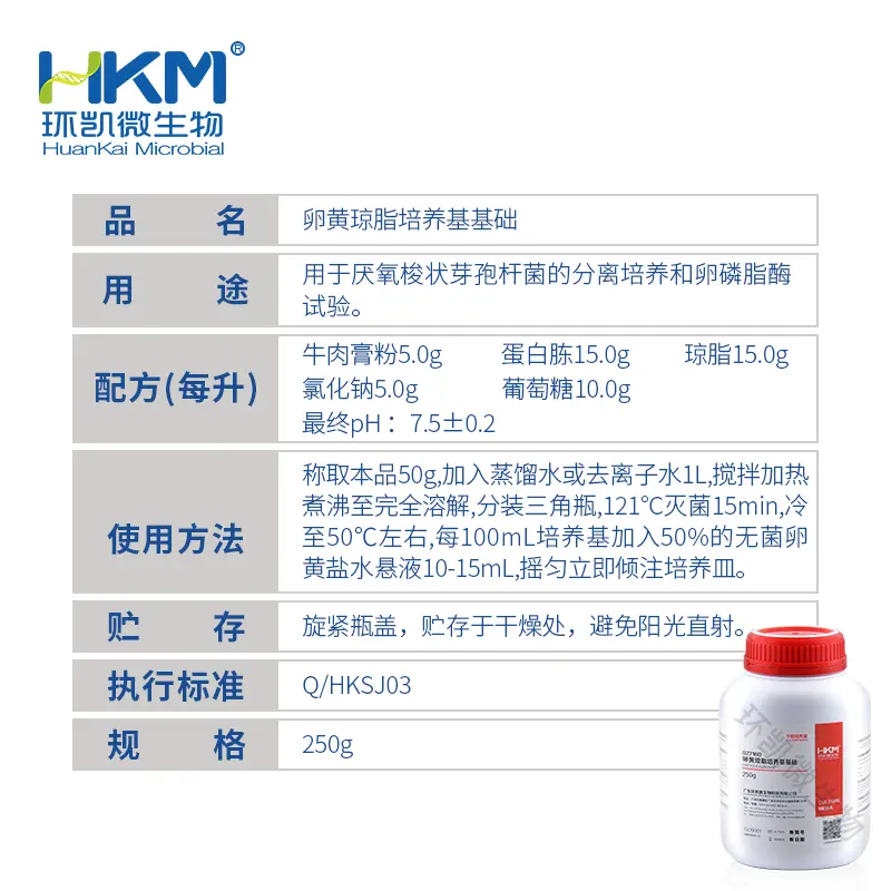 027160 卵黄琼脂培养基基础(梭菌) 250g/瓶 - 产品主图3