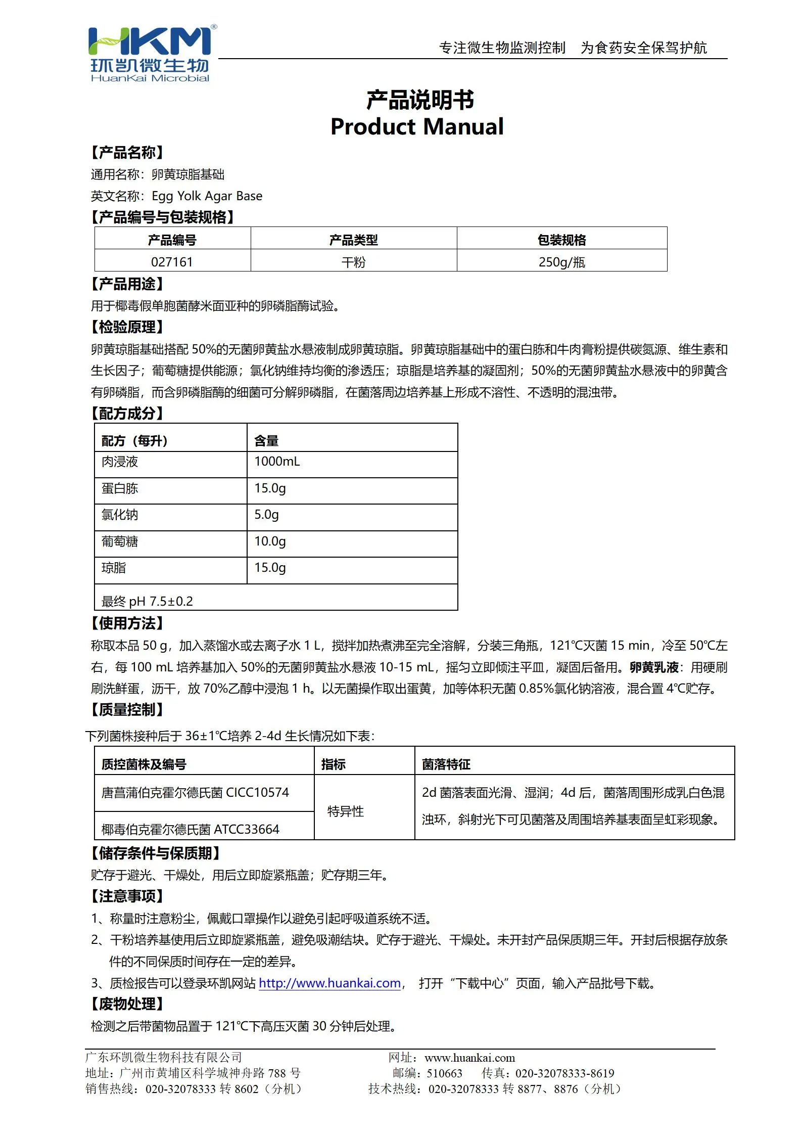 卵黄琼脂基础(pH7.5椰毒) 产品使用说明书 卵黄琼脂基础(pH7.5椰毒) 产品使用说明书