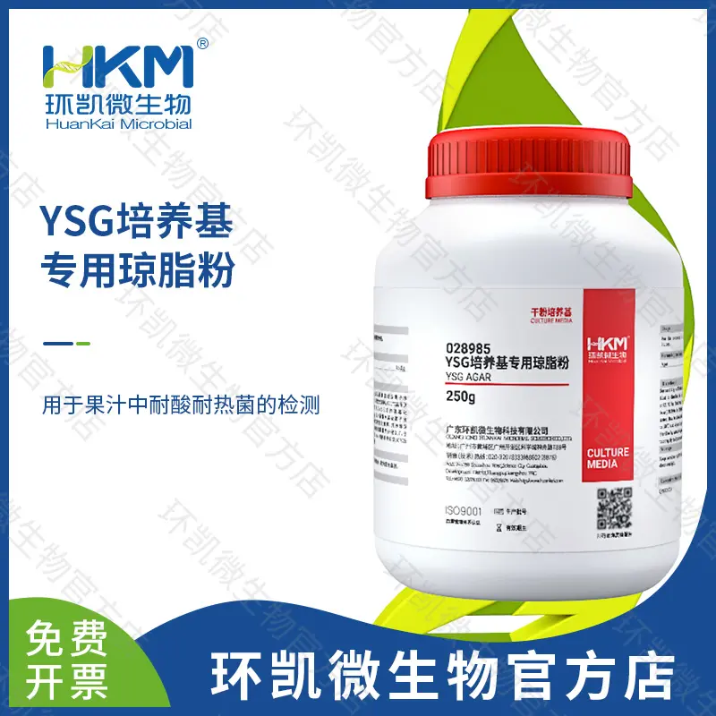 YSG培养基专用琼脂粉【停售，建议购买 028991 替换】【产品停售】