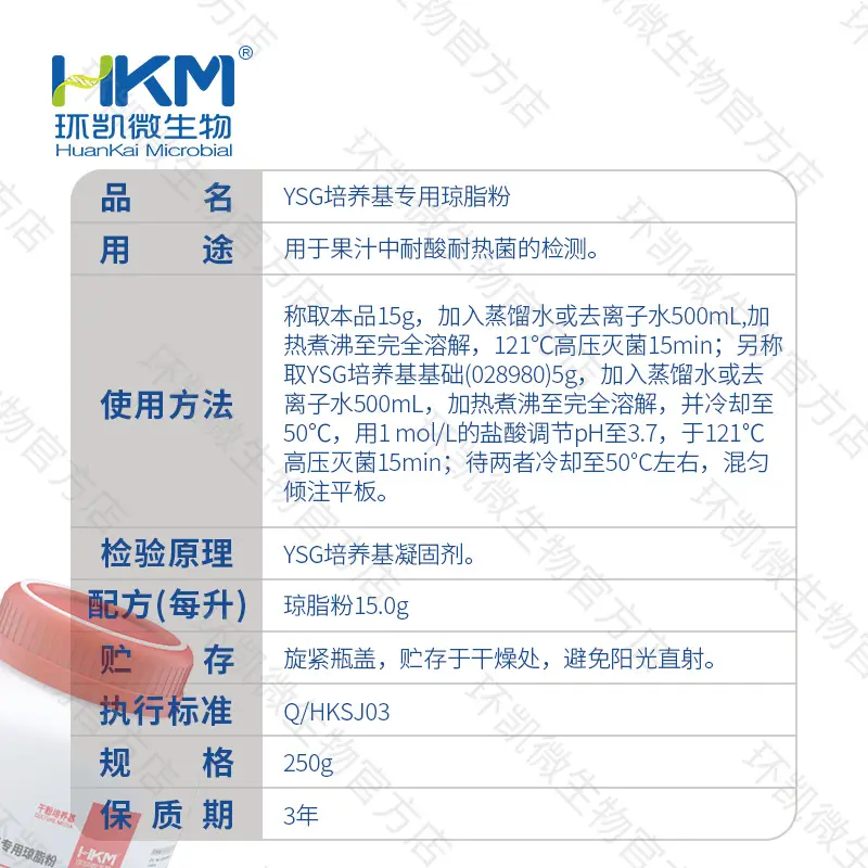 YSG培养基专用琼脂粉【停售，建议购买 028991 替换】【产品停售】 - 产品主图3