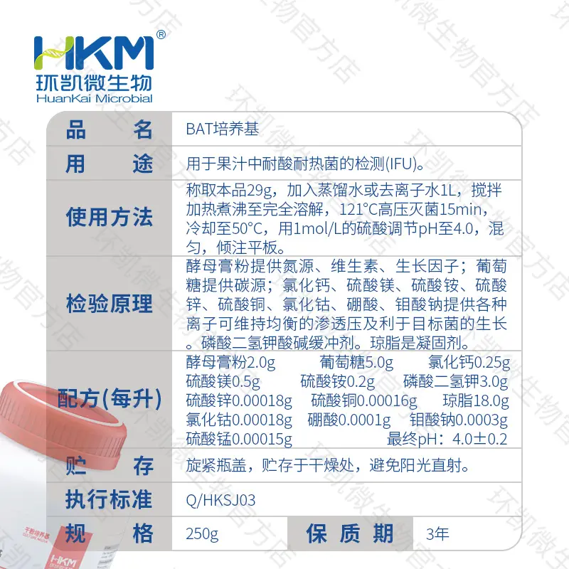 BAT琼脂培养基( 停售，建议购买 028987 替换) - 产品主图3