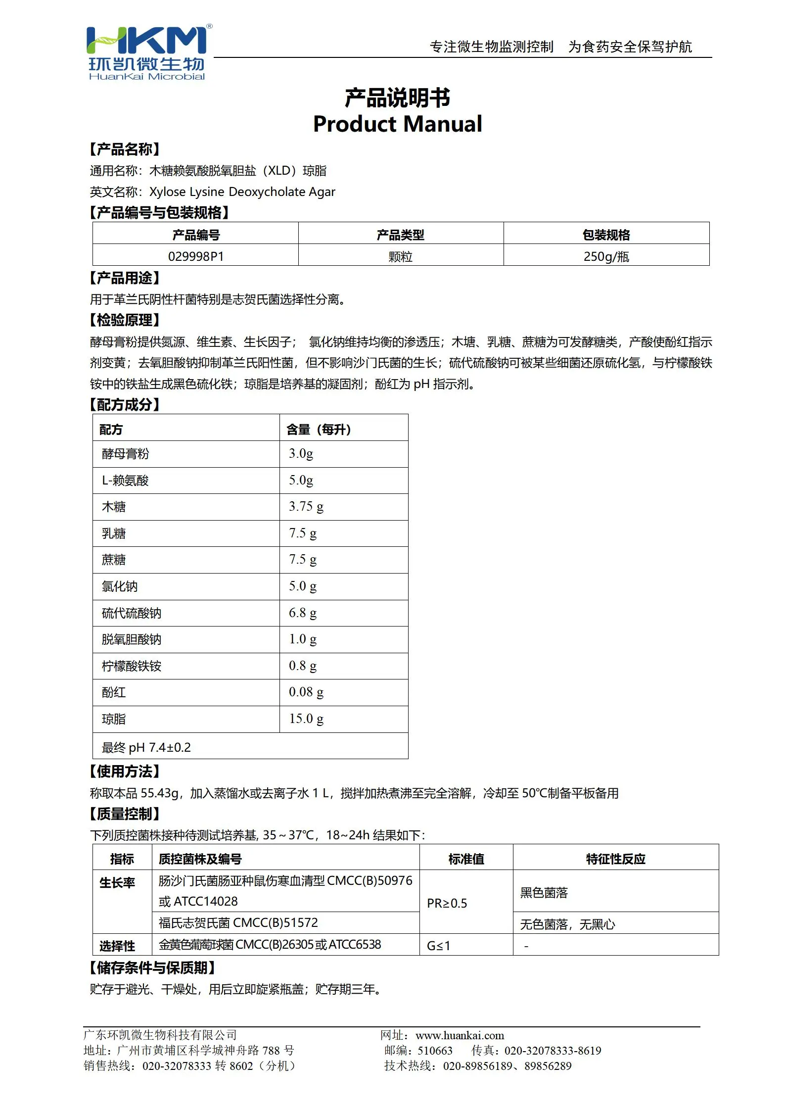 木糖赖氨酸脱氧胆盐琼脂颗粒(GB志贺菌) 产品使用说明书 木糖赖氨酸脱氧胆盐琼脂颗粒(GB志贺菌) 产品使用说明书