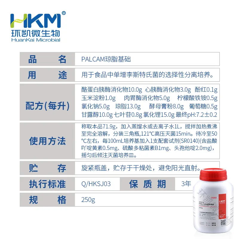 026070 PALCAM琼脂基础培养基 250g/瓶 - 产品主图3