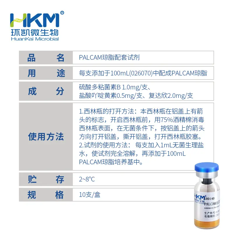SR0140 PALCAM琼脂配套试剂 10支/盒 - 产品主图3
