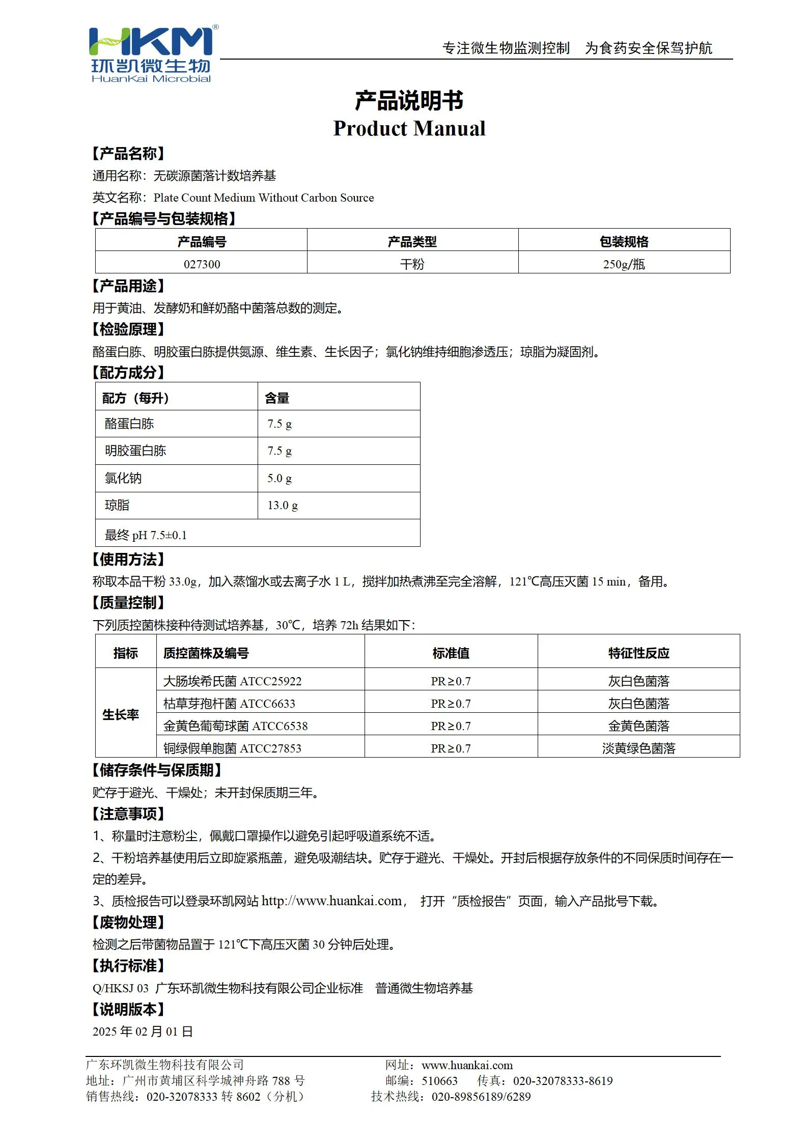 无碳源菌落计数培养基 产品使用说明书