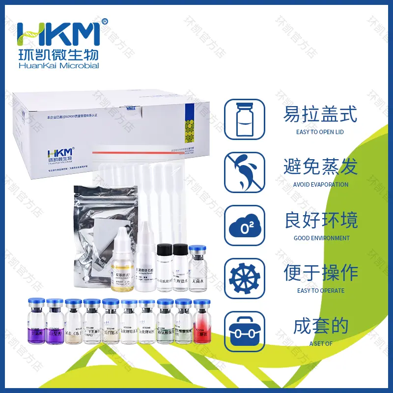 071740 沙门氏菌生化鉴定盒（停售，建议购买 HKI002 EasyID沙门氏菌生化鉴定试剂盒 替代）【产品停售】 - 产品主图2