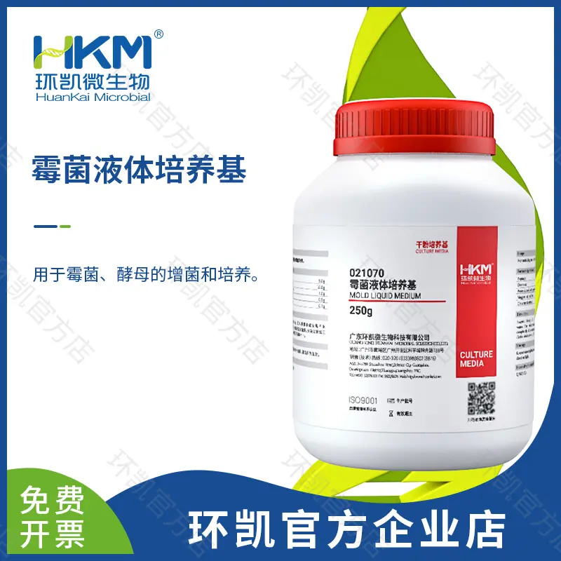021070 霉菌液体培养基 250g/瓶