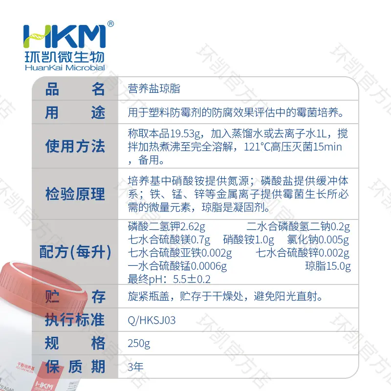 021072 营养盐琼脂培养基(GB/T24128塑料标准) 250g/瓶 - 产品主图3