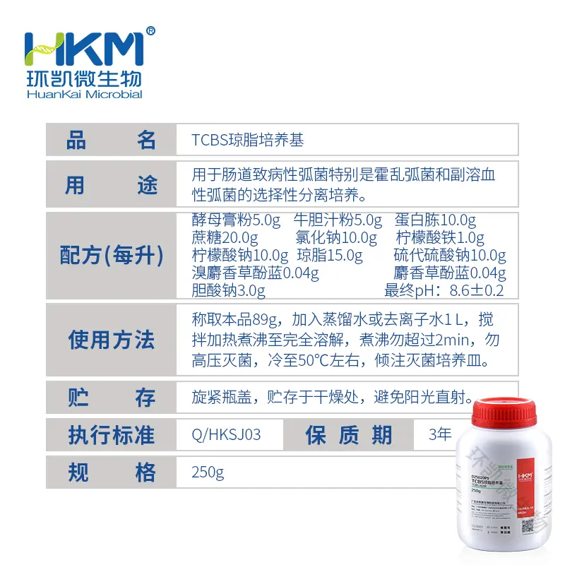 025020P1 TCBS琼脂颗粒 250g/瓶 - 产品主图3