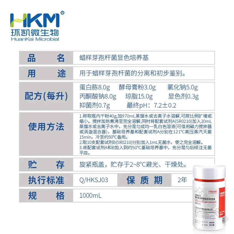 CRM005 蜡样芽孢杆菌显色培养基 1000mL/瓶 - 产品主图3
