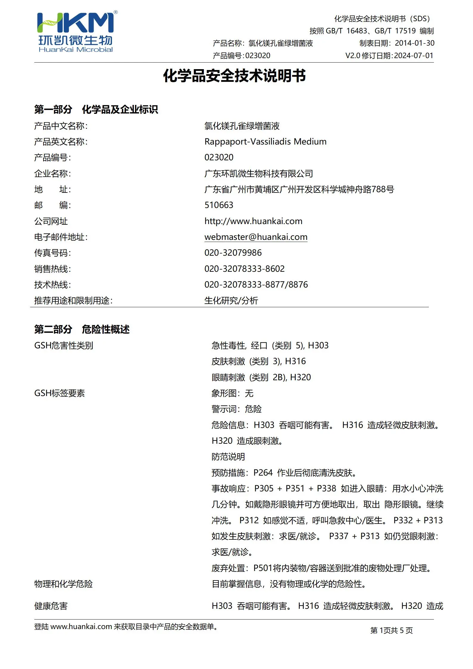 氯化镁孔雀绿增菌液(MM) msds