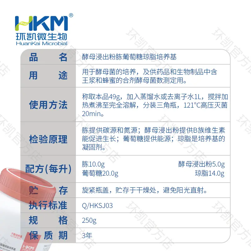 021100 酵母浸出粉胨葡萄糖琼脂培养基(YPD) 250g/瓶 - 产品主图3