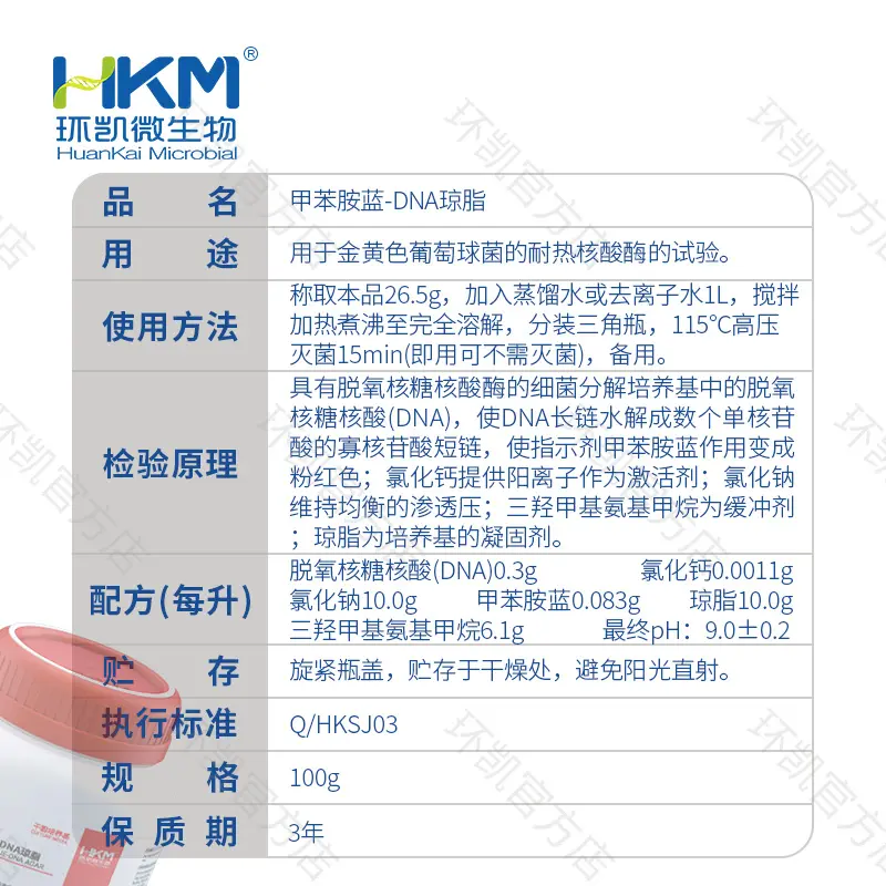 024025 甲苯胺蓝-DNA琼脂 100g/瓶 - 产品主图3