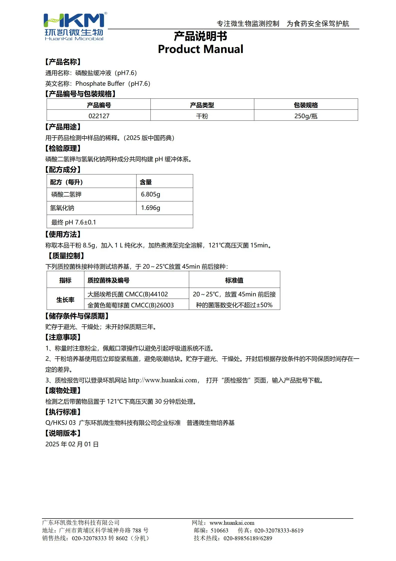 磷酸盐缓冲液(pH7.6) 产品使用说明书