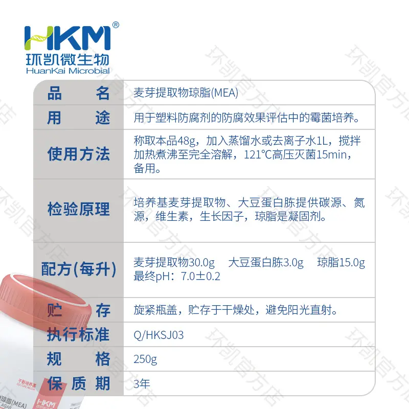 021113 麦芽提取物琼脂(MEA) 250g/瓶 - 产品主图3