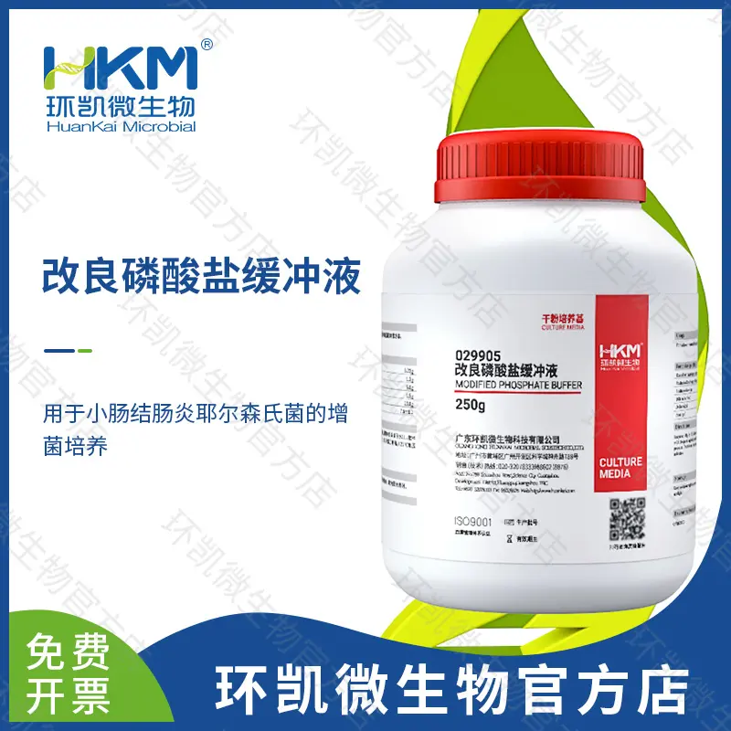 改良磷酸盐缓冲液（小肠结肠炎耶尔森氏菌增菌培养基）