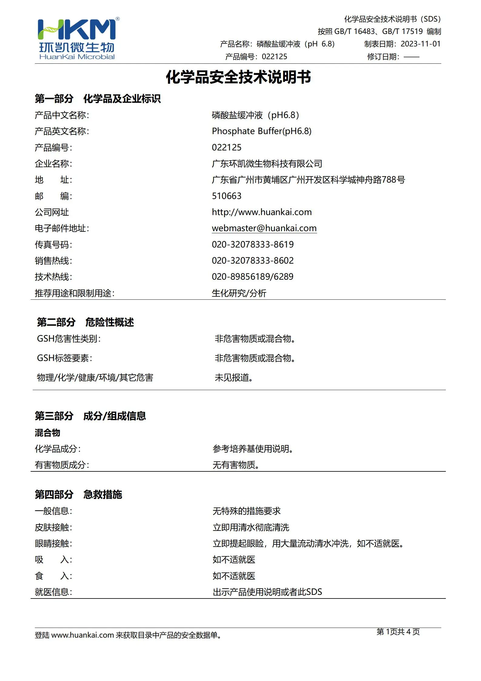 pH6.0磷酸盐缓冲液 msds pH6.0磷酸盐缓冲液 msds