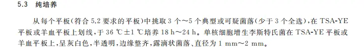 5.3纯培养