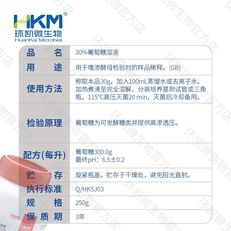30%葡萄糖溶液(pH6.5±0.5) 250g/瓶 - 产品主图3
