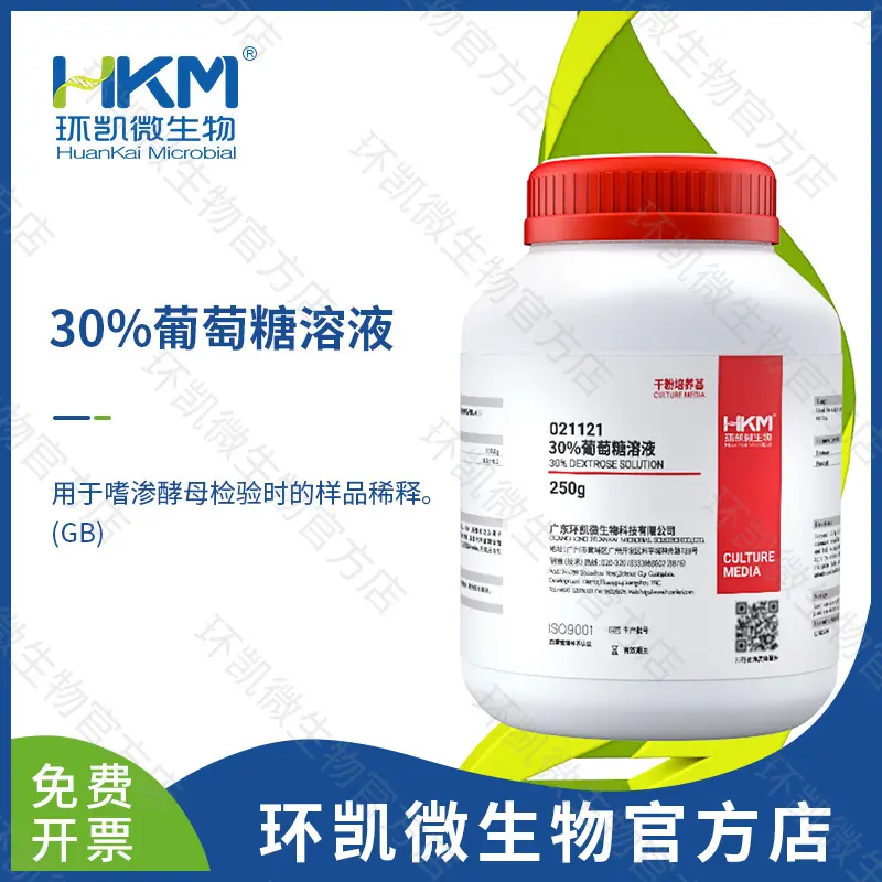 30%葡萄糖溶液(pH6.5±0.5) 250g/瓶