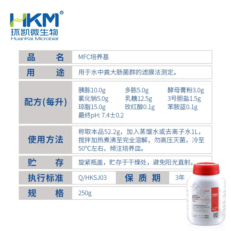 028950 MFC琼脂培养基 250g/瓶 - 产品主图3