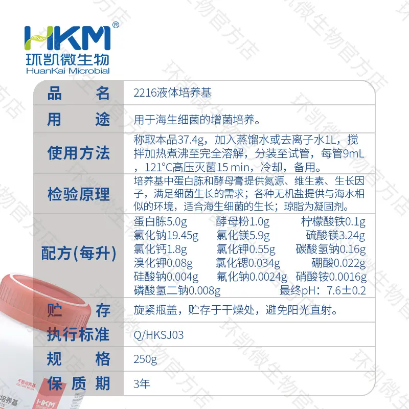 2216液体培养基 250g/瓶 - 产品主图3