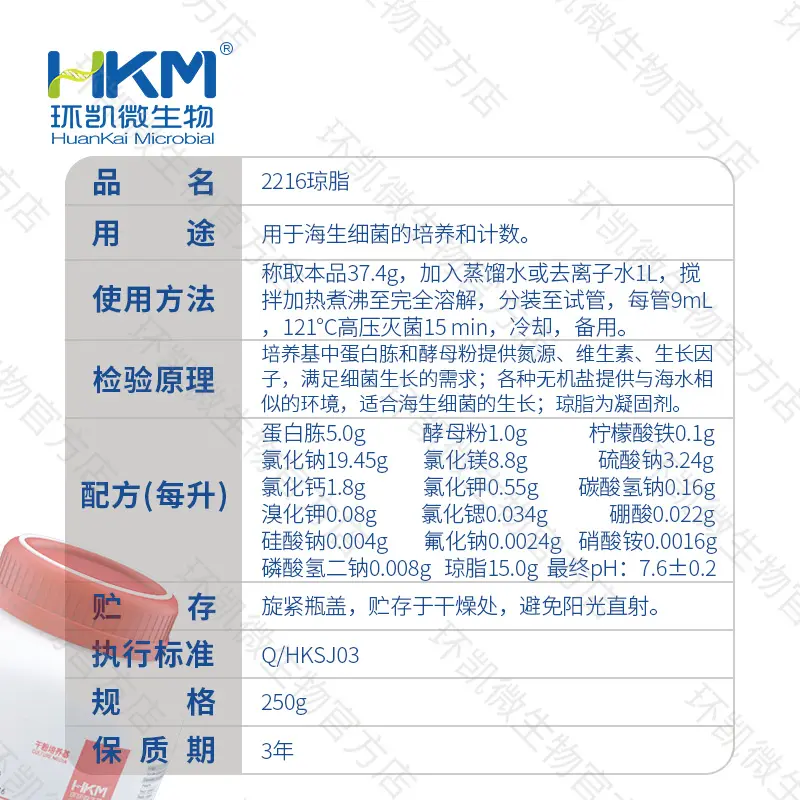 2216琼脂培养基 250g/瓶 - 产品主图3
