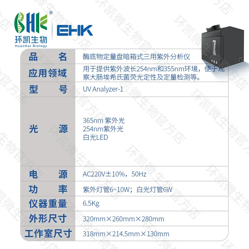 酶底物定量盘暗箱式三用紫外分析仪 - 产品主图3