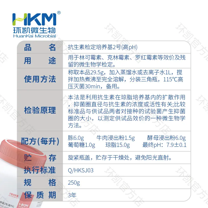 022174 抗生素检定培养基2号(高pH) 250g/瓶 - 产品主图3