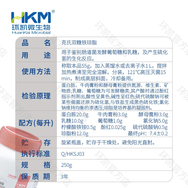 022240 克氏双糖铁培养基 250g/瓶 - 产品主图3