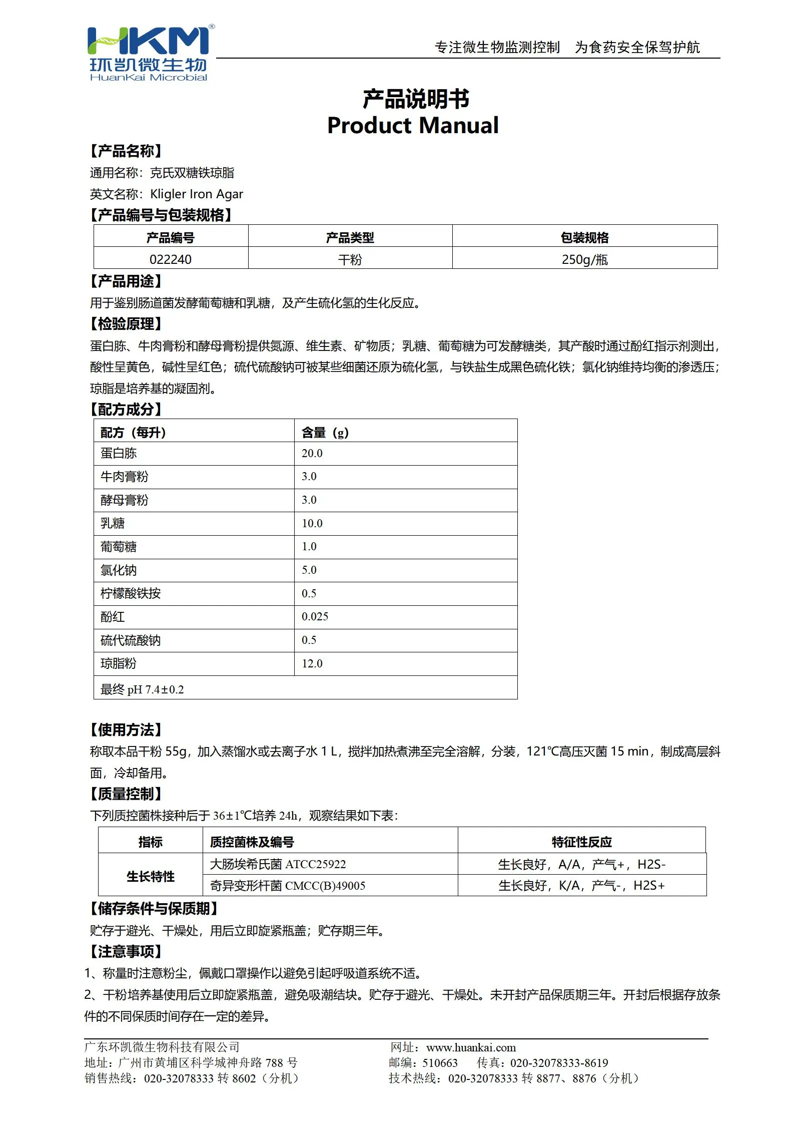 克氏双糖铁培养基 产品使用说明书 克氏双糖铁培养基 产品使用说明书