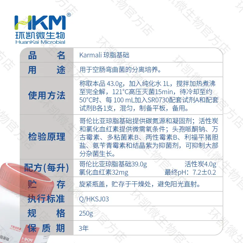 027383 Karmali琼脂基础 250g/瓶 - 产品主图3