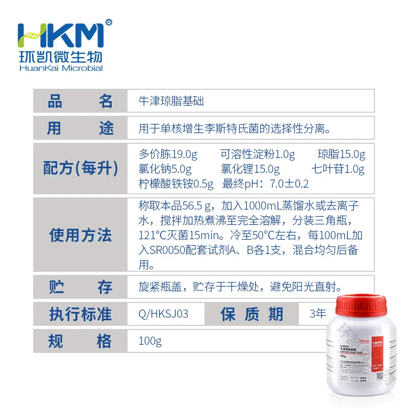 026060 牛津琼脂(OXA)基础培养基 100g/瓶 - 产品主图3