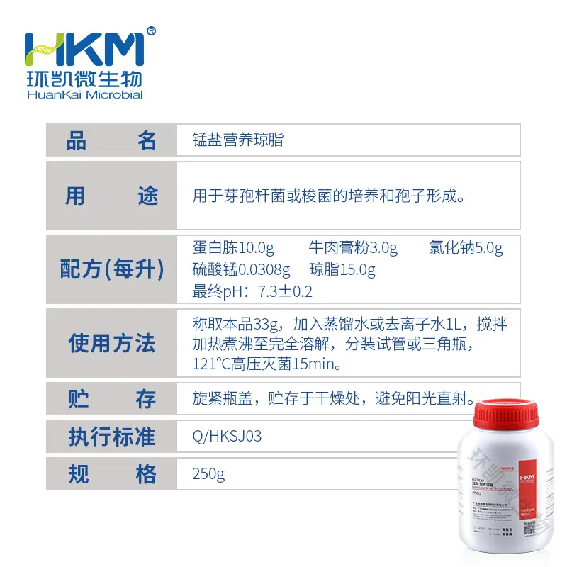 027120 锰盐营养琼脂培养基 250g/瓶 - 产品主图3