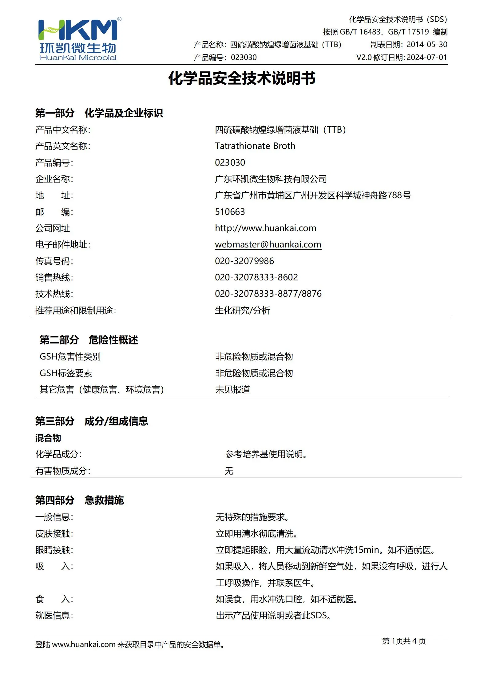 四硫磺酸钠煌绿增菌液基础(TTB) msds 四硫磺酸钠煌绿增菌液基础(TTB) msds