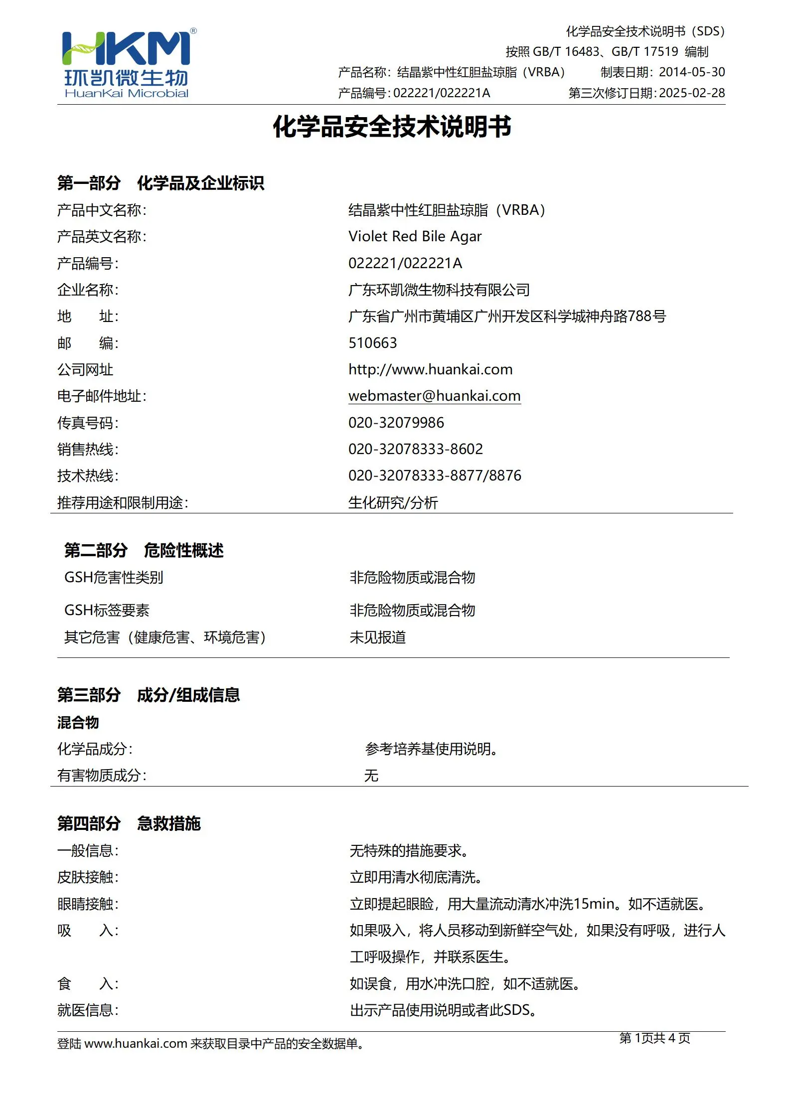 结晶紫中性红胆盐琼脂(VRBA)培养基 msds 结晶紫中性红胆盐琼脂(VRBA)培养基 msds