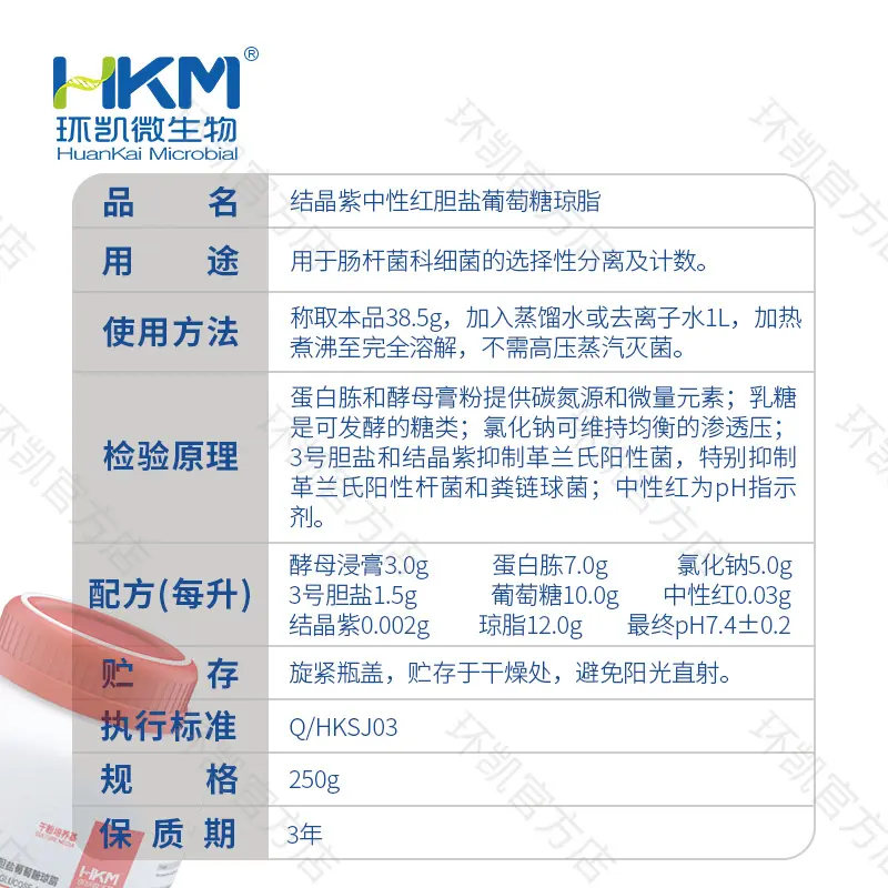 022222 结晶紫中性红胆盐葡萄糖琼脂(VRBGA) 250g/瓶 - 产品主图3