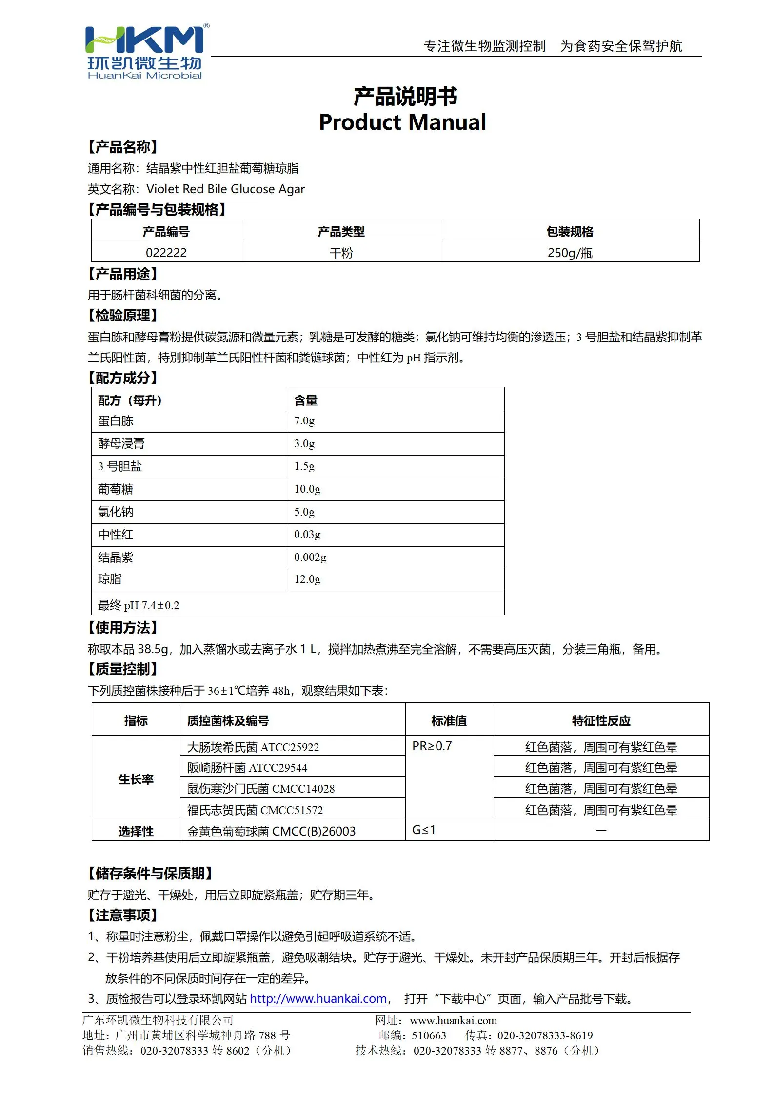 结晶紫中性红胆盐葡萄糖琼脂(VRBGA) 产品使用说明书 结晶紫中性红胆盐葡萄糖琼脂(VRBGA) 产品使用说明书