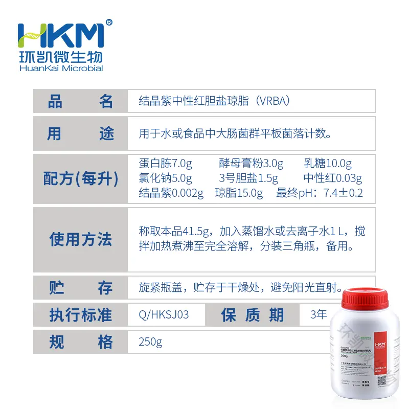 022221P1 结晶紫中性红胆盐琼脂(VRBA)颗粒 250g/瓶 - 产品主图3