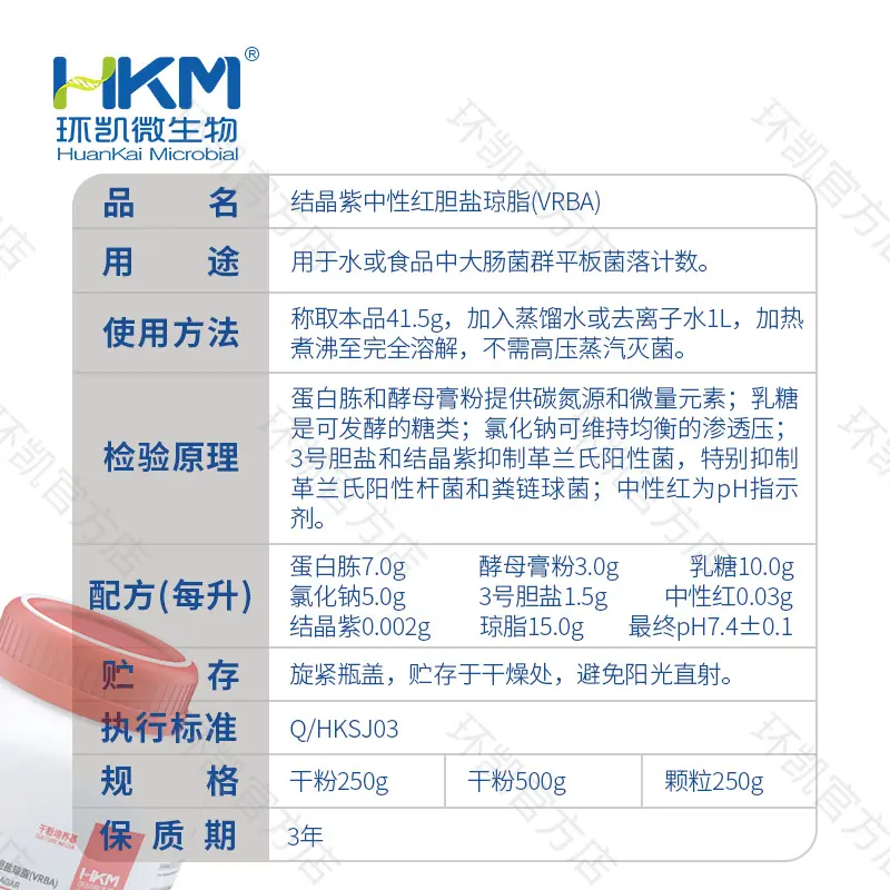 022221 结晶紫中性红胆盐琼脂(VRBA)培养基 250g/瓶 - 产品主图3