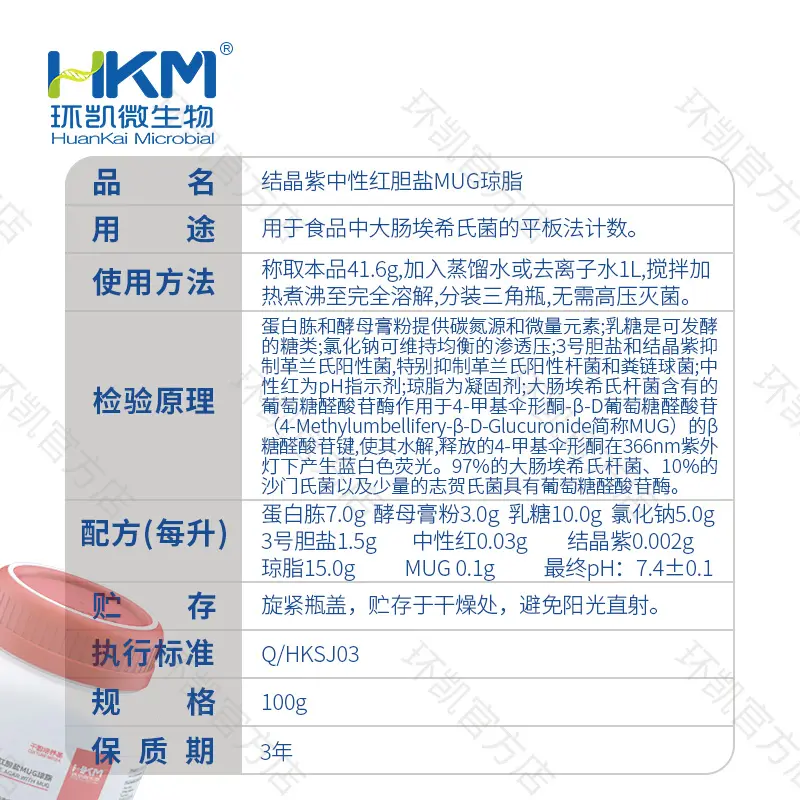 022225 结晶紫中性红胆盐MUG琼脂培养基(VRBA-MUG) 100g/瓶 - 产品主图3